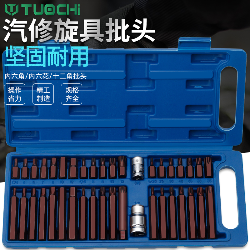 40件套星批组套汽修维修工具内六角扳手套装六花花型十二梅花批头