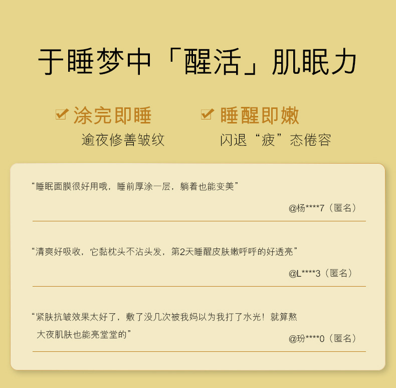 欧佩透亮抗皱水光睡眠面膜_05.jpg