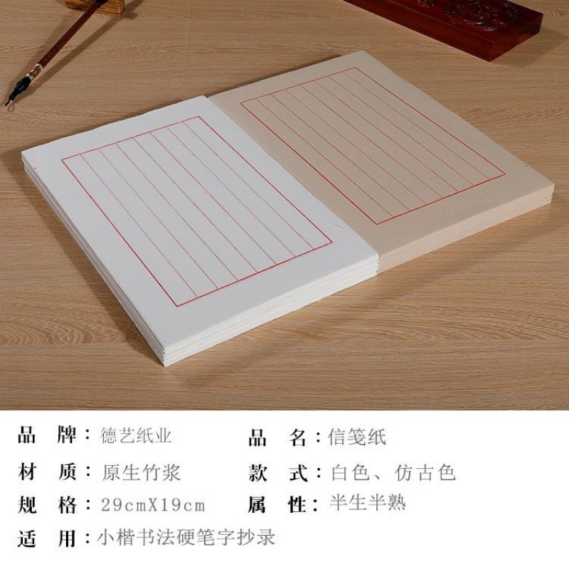 信笺宣纸仿古白色毛笔小楷书法硬笔字抄录信纸半熟宣竖格方格横格
