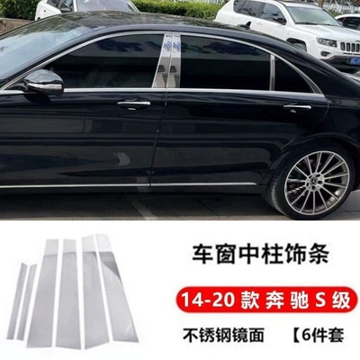 Mercedes S-Class S320/S400/S450 Center Pillar Trim Strips W222/W223 Modified Window Trim Strips Upgrade Others (Şüşə kənarı xromları/moldingləri) - 14-20-s-class-center-pillar-trim-strips-6-piece-set