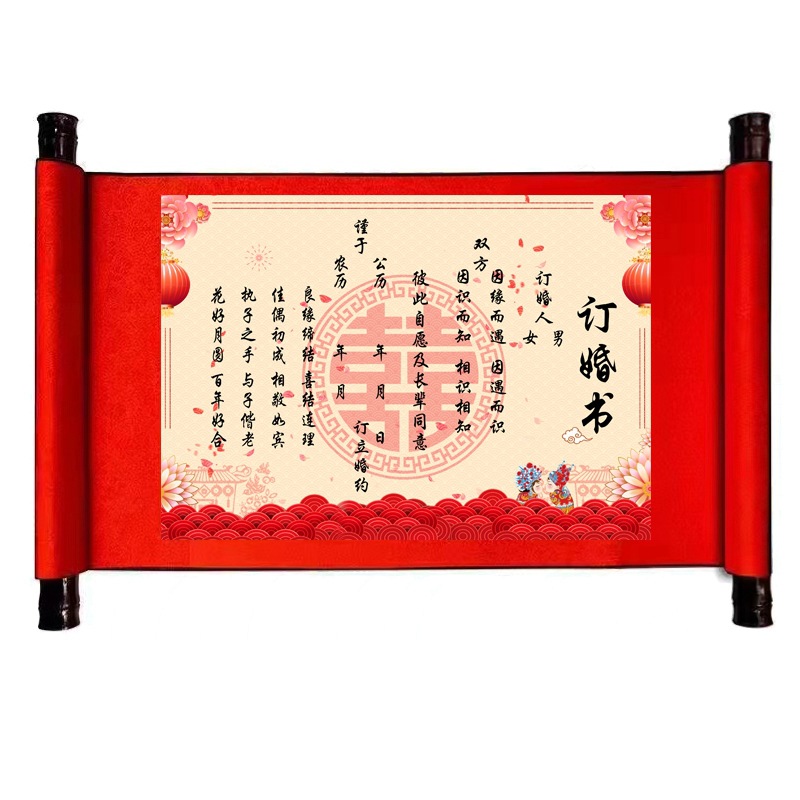 订婚书爆款