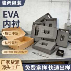 礼盒加工海绵内衬电子产品海绵内托工艺品EVA内衬首饰盒EVA内托
