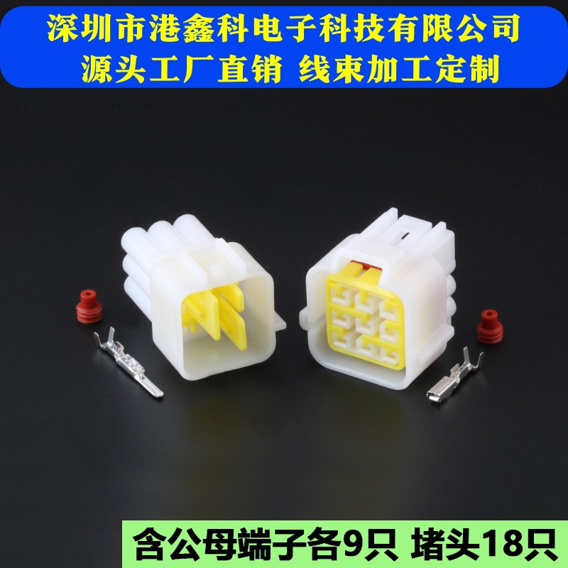 DJ7091Y-2.3-11/21 汽车防水连接器接插件9p9孔 FW-C-9F/M-B