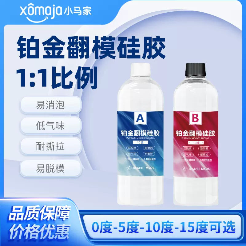 小马手工DIY铂金翻模硅胶AB滴胶手办石膏娃娃耐高温模具硅胶1KG