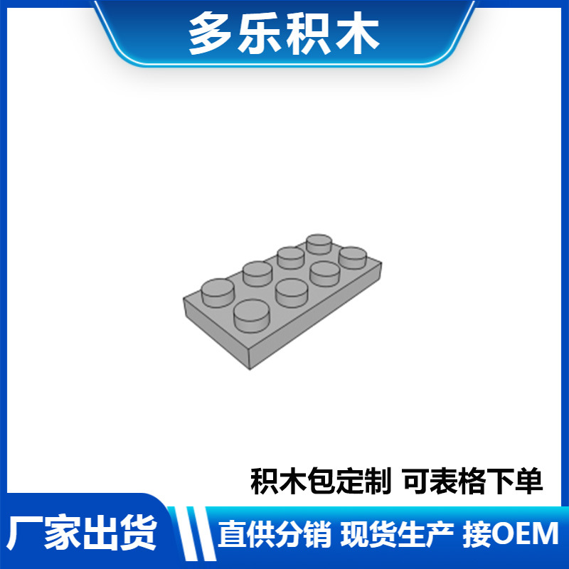 兼容乐高3020积木2X4板跨境直供积木MOC零配件厂BP0204