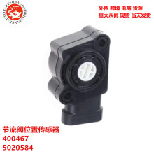 汽车适用于威廉姆斯控制节流阀位置传感器400467 5020584 420126