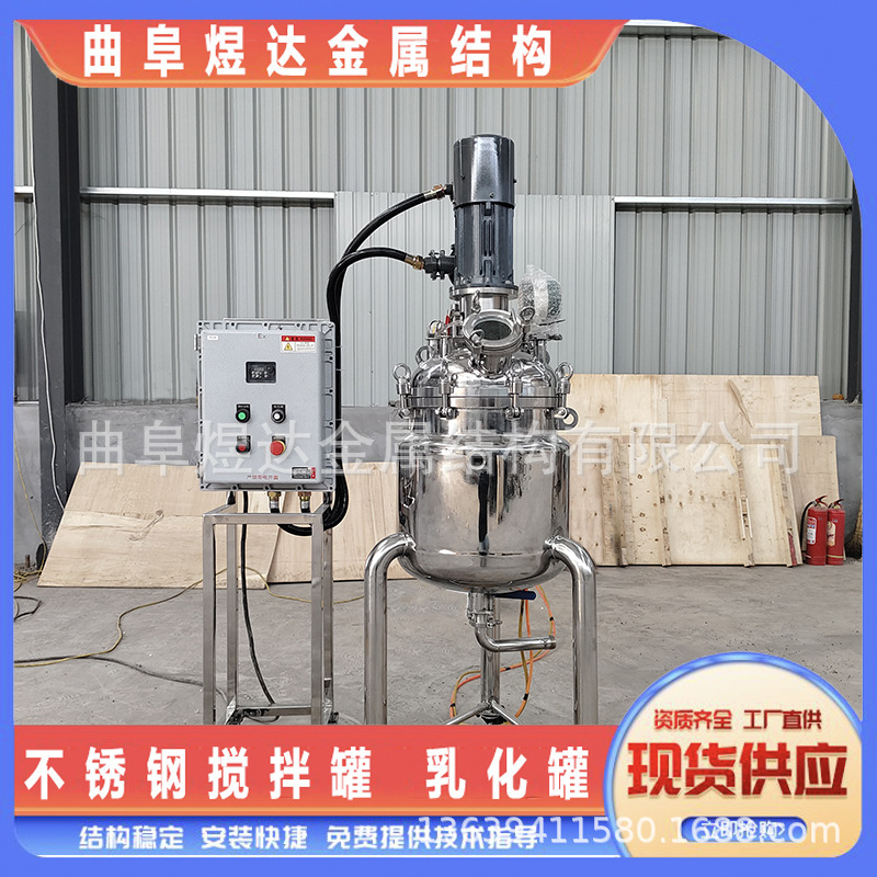 304 High Shear Mixing Tank Stainless Steel Electric Heating Vacuum Mixer Reactor Steam