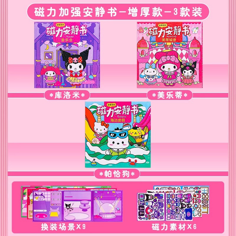 정품 3종세트 [컬로미+멜로디+파차독] 마그네틱 콰이어트북