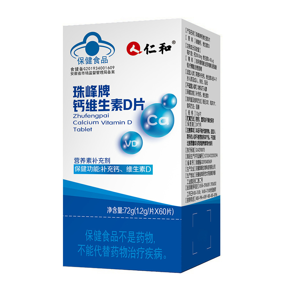仁.和珠峰牌钙维生素D片60片/盒 厂家批发一件代发