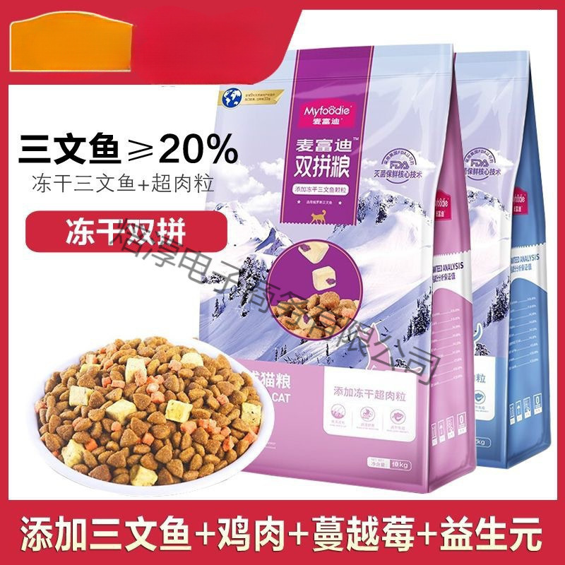 Cat Food with Freeze-Dried Salmon, Dual-Flavor Formula for Adult Cats, Suitable for Siamese, American Shorthair, British Shorthair, and Ragdoll Kittens Cat Food with Freeze-Dried Salmon, Dual-Flavor Formula for Adult Cats, Suitable for Siamese, American Shorthair, British Shorthair, and Ragdoll Kittens