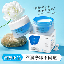RME舒润卸妆膏深层清洁去黑头温和无刺激养肤眼唇脸土豆泥卸妆膏