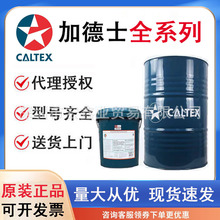 加德士德乐Delo HD40 HD50船舶机油 4二冲程柴油发动机油 200升