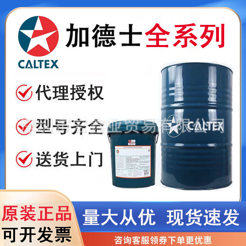 加德士德乐Delo HD40 HD50船舶机油 4二冲程柴油发动机油 200升