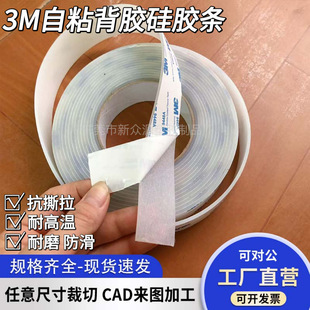 3M Self-adhesive Silicone Strip Solid High Temperature Shock Absorbing Non-slip Gasket Square Adhesive Flat Strip Waterproof Sealing Strip