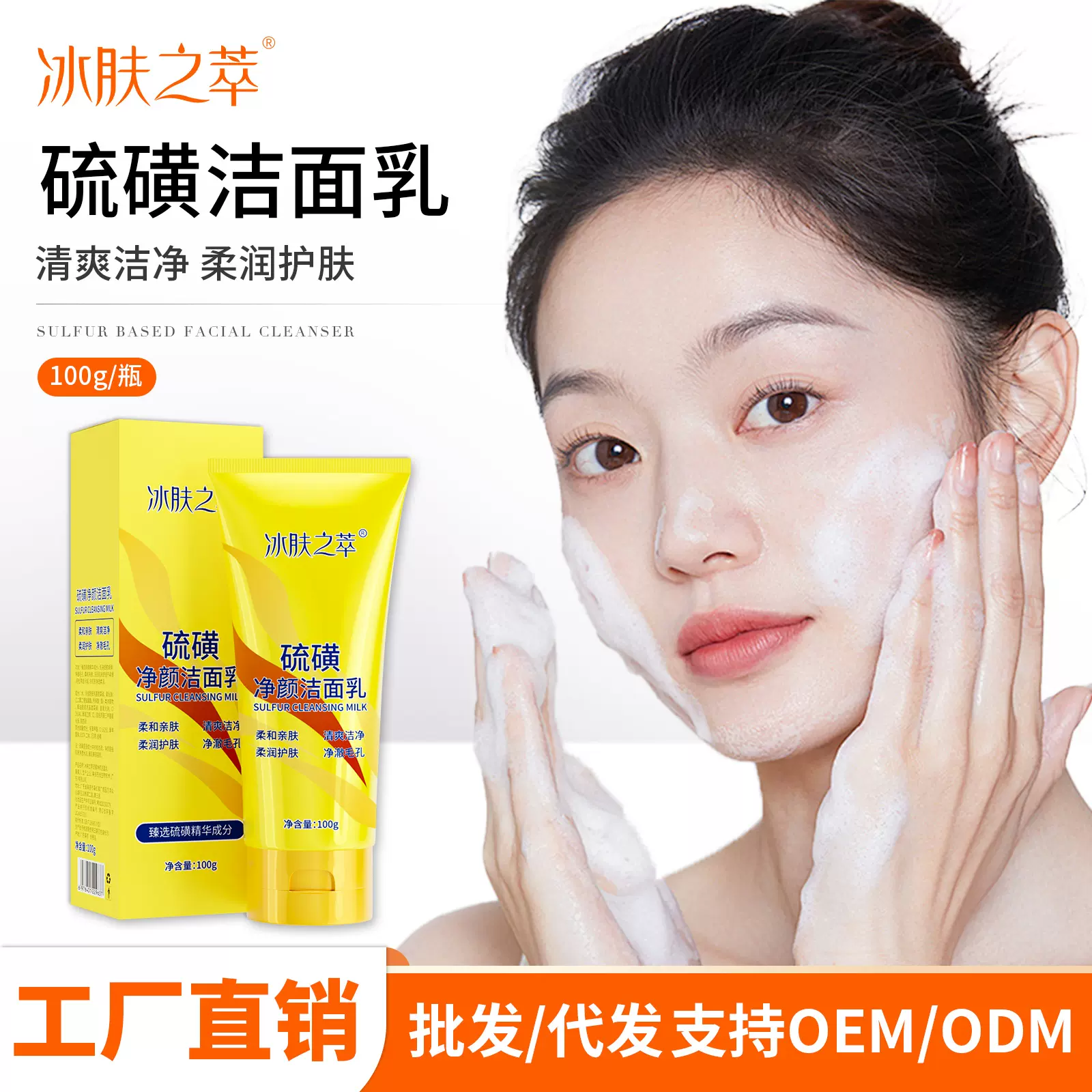 冰肤之萃硫磺净颜洁面乳保湿深层清洁毛孔氨基酸洗面奶男女士专用