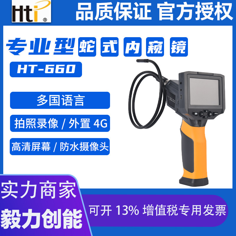 Xinsite Industrial Pipeline Endoscope ht-660 HD Auto Repair Camera Photo Video Recording Endoscope Xinsite Industrial Pipeline Endoscope ht-660 HD Auto Repair Camera Photo Video Recording Endoscope