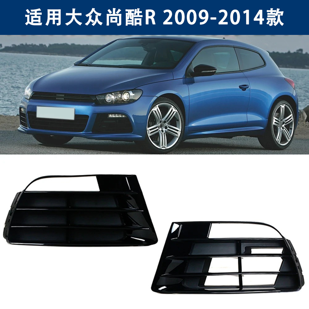Aplicable a Volkswagen Shangcool Fog R Light Frame 09 - 14 Shangcool R Fog Light Cover Parrilla de entrada de aire