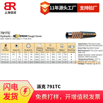 供应PARKER派克791TC R15缠绕液压油管|ms