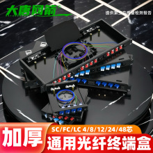 加厚通用光纤终端盒4口8/12/24/48芯SC/FC/LC光缆熔接盒配线架
