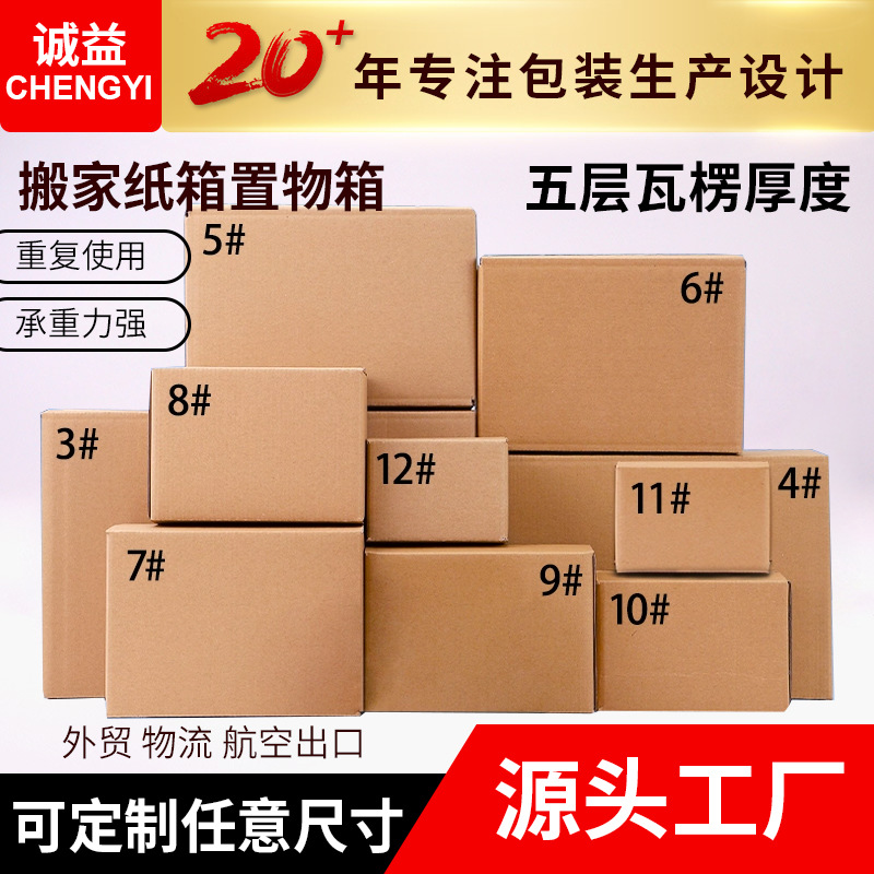 1-12号快递纸箱批发半高包装硬纸盒淘宝邮政箱搬家纸箱飞机盒