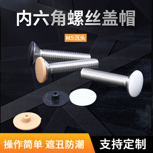 M4M5M6M8 Countersunk Head Hexagonal Screw Cap Manufacturer Wholesale Plastic Anti-Collision Beautification Screw Plastic Dust Cap