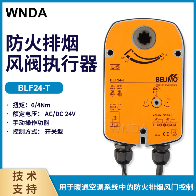 ��ʿbelimo����ı BLF24-Tִ���� ���ɸ�λ����ִ���� ����������
