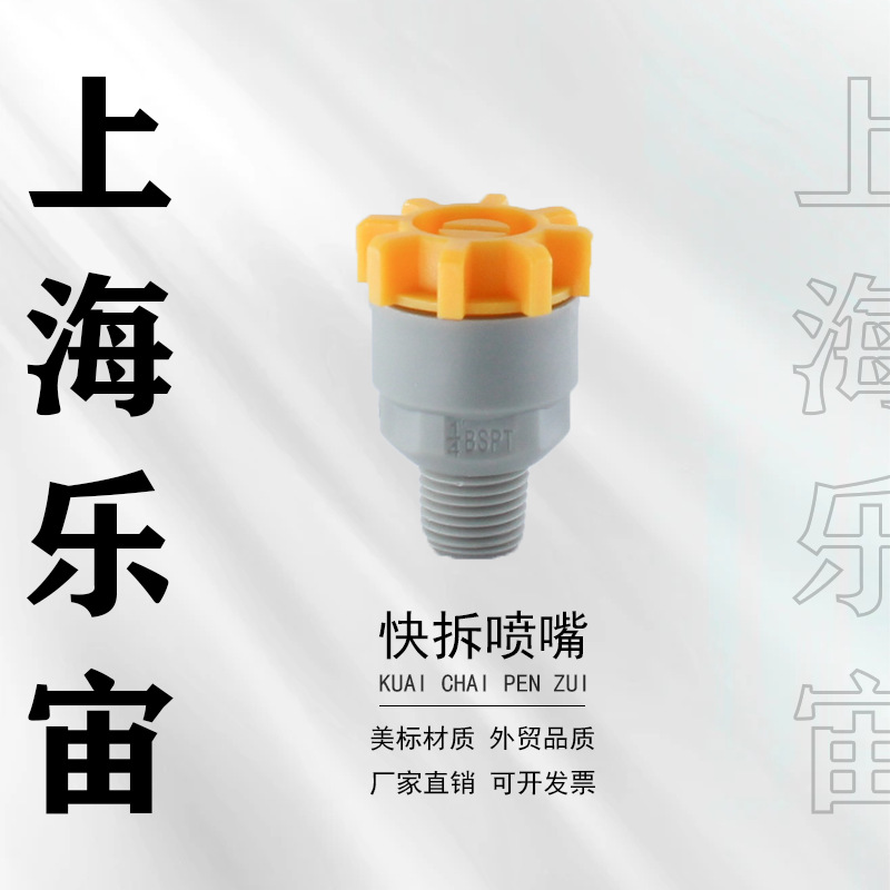 组合式塑料喷头八齿轮型喷嘴快拆式黄色灰色接口黄色头BMCO推荐