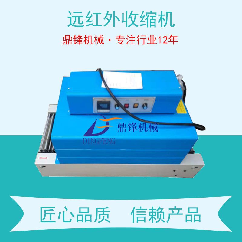 广州厂家供应小型远红外热收缩机矿泉水瓶饮料瓶热收缩包装机