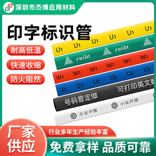 Identification sleeve number tube color content customizable printing heat shrinkable tube identification heat shrinkable tube electrician marking tube