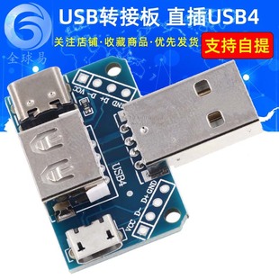 USB�D�Ӱ� ���^�Dĸ�^ micro Type-C 4P 2.54mmֱ��USB4
