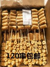 豆肠豆棍120串人造肉豆制品素鸡肠麻辣烫火锅食材腐竹豆皮干货