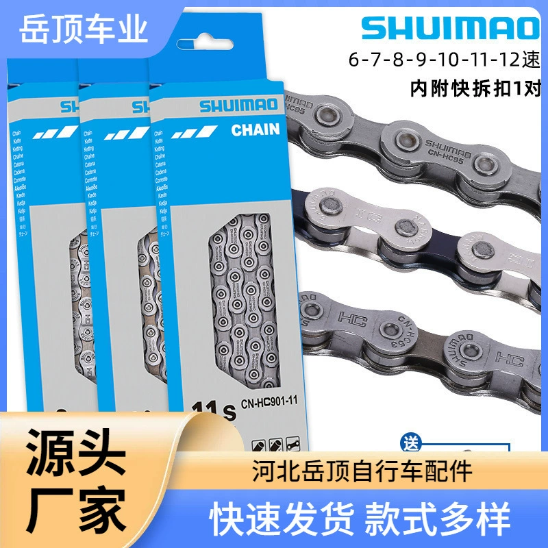 Велосипедная цепь Shuima, 8-скоростная, 9-скоростная, 10-скоростная, 11-скоростная, 12-скоростная, трансмиссионная цепь для горного велосипеда, шоссейного велосипеда с волшебной пряжкой