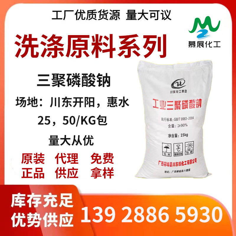 三聚磷酸钠【】惠水工业%95含量三聚洗涤助剂高含量速溶