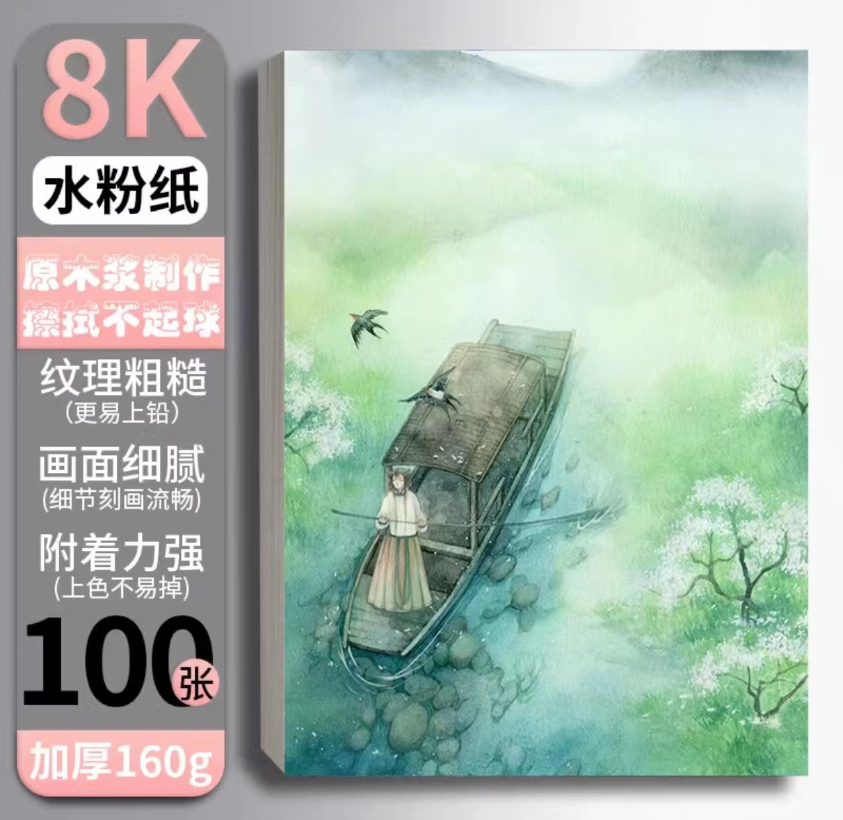 8K 구아슈 종이 [100장] 160g
