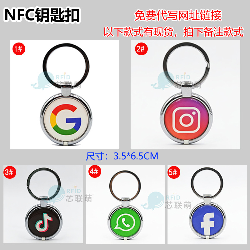 Chaveiro NFC (Em Estoque - Personalizável, Cor/Design Aleatório Enviado Salvo Especificação)