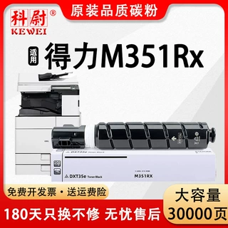 适用得力M351Rx粉盒DXT35e打印机碳粉Deli M351rx复合机墨粉盒