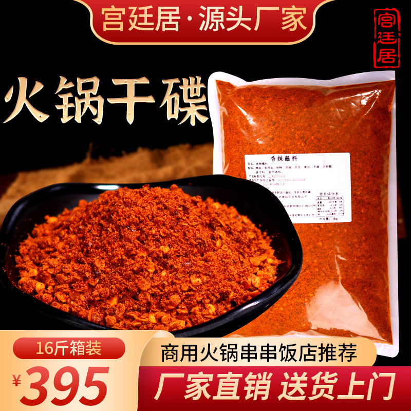 8kg Sichuan Hot Pot Dry Sauce 1kg*8 Packs Skewer-Flavored Barbecue Chili Powder Dry Sauce Commercial Spicy Sichuan Flavor