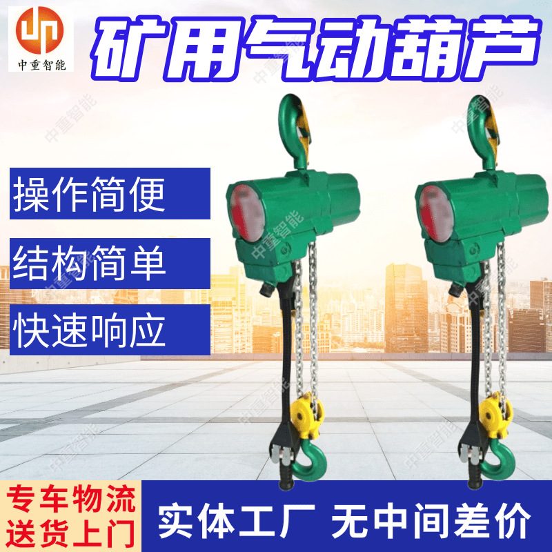 HQ10-(3~16)气动葫芦 无机调速 中重现货出售 煤矿化工气动葫芦