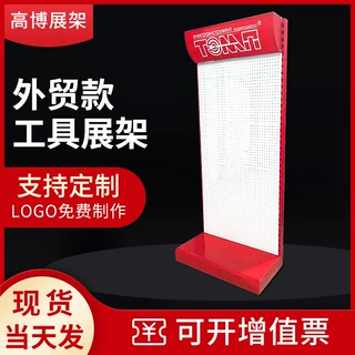 定制展架商店电子产品挂钩洞洞板落地展架物料工具配件展示架货架