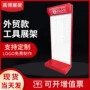 电子物料定制商店展架
