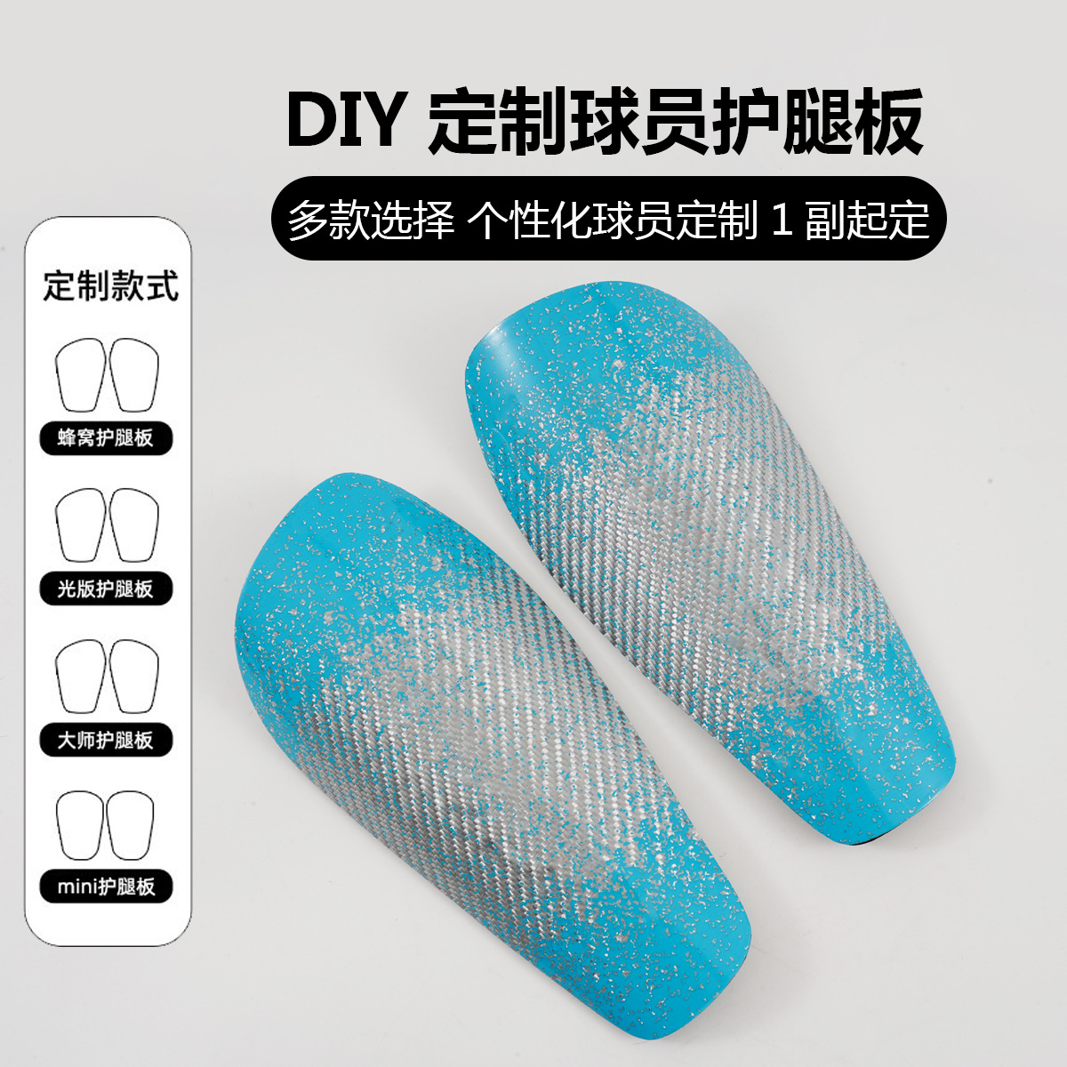 Customized Mini Master Shin Guards, Plug-In Anti-Collision Foot Guards for Men and Women, Can Be Silk-Screened or Heat-Transferred with Carbon Fiber