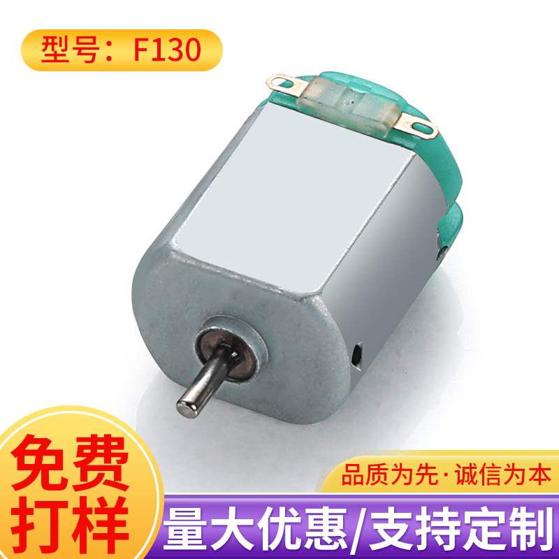 F130电机马达电动剃须刀电机磨甲器电机迷你小风扇小马达电机