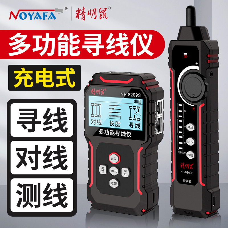 精明鼠批发NF-8209S测试仪充电poe寻线器 网线测线仪 网络寻线仪