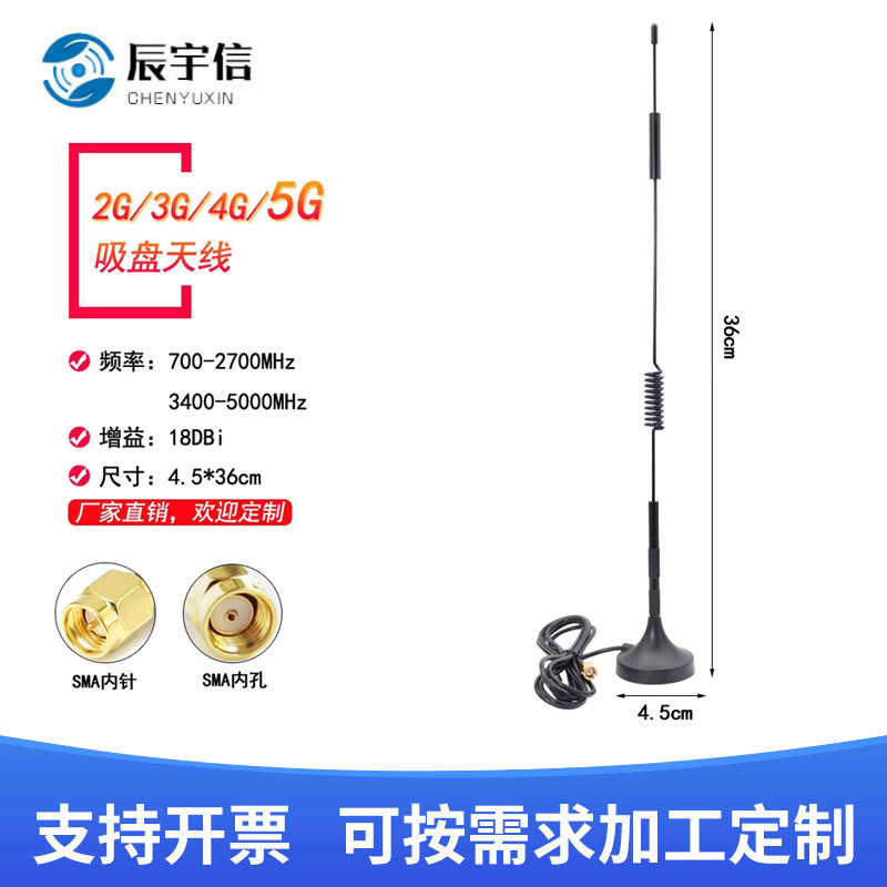 4g吸盘天线强磁 3G/GPRS/GSM/NB-IOT/LTE信号智能自动售货机天线