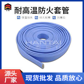 厂家直销 阻燃防火耐用  钢厂用防火套管 电缆电线保护套管 液压