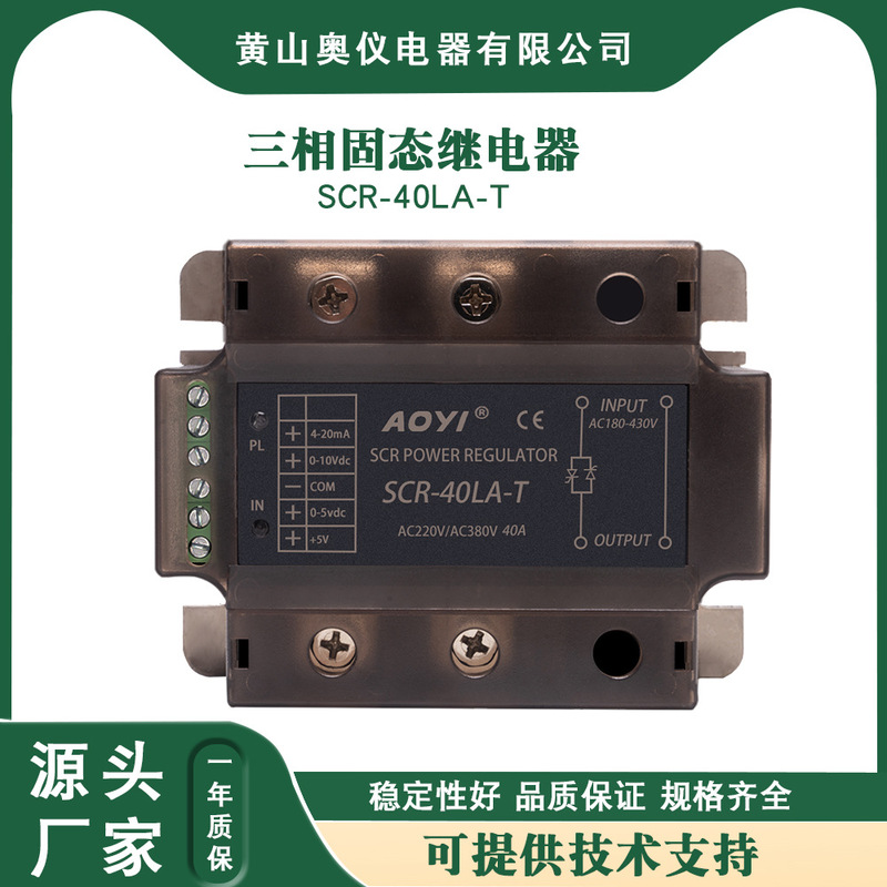 AOY I aoyi solid state relay SCR-LA-T single-phase AC voltage regulating module 4-20mA/0-5V temperature control