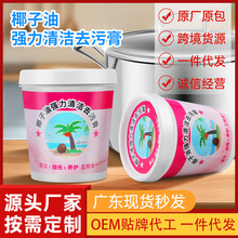 椰子油强力去污膏浴室厨房地板家用不锈钢锅水龙头深度清洁膏