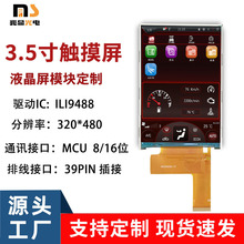 3.5��TFTҺ��������|����320*480 MCU�ӿ� ILI9488 ����|����