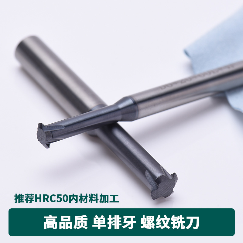 50度高硬单齿钨钢铣牙刀 单牙微小径CNC合金螺纹铣刀M3M4M6M8M10
