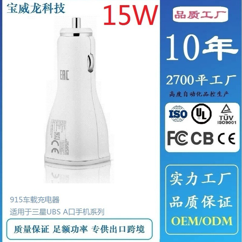 915 car charger QC15W/18W fast charge USB A port travel charger for Samsung mobile phone
